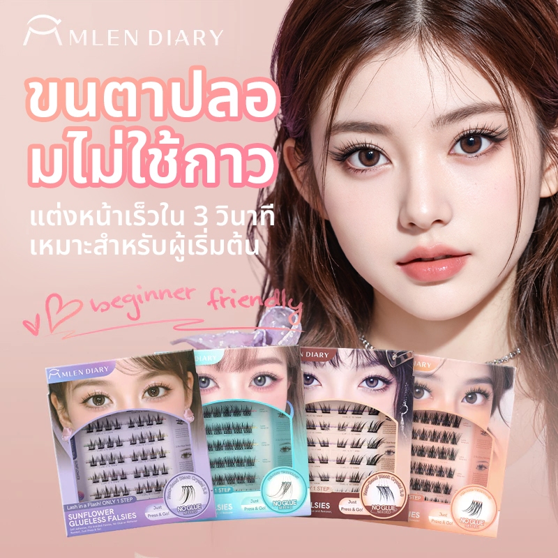 MLEN DIARY ขนตาปลอมปลอดกาว นุ่มสบาย สร้างดวงตาที่สวยงามทันที รักษาดวงตา ความงามจากธรรมชาติ สวมใส่ตลอดวันโดยไม่รู้สึก