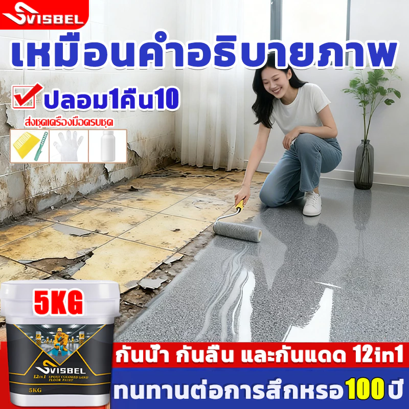 【สีทาพื้นปูนทรายสีสัน】5KG สีทาพื้นปูนซีเมนต์ สีน้ำรีพร็อกซี่ อีพ็อกซี่ทาพื้น ปลอดสารพิษไม่มีกลิ่น แข็งเท่ากับกระเบื้อง
