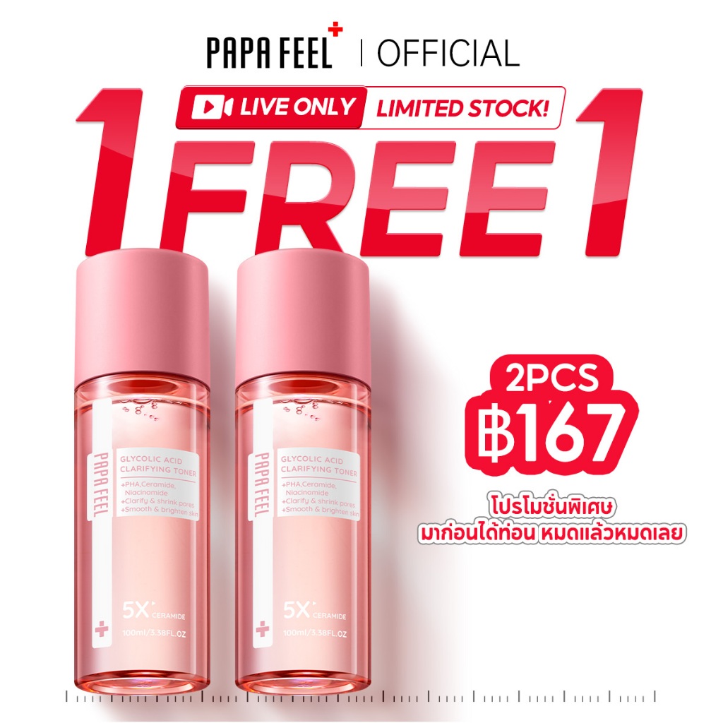 [ซื้อ 1 แถม 1] PAPA FEEL Glycolic Acid โทนเนอร์ 100ml ผลัดเซลล์ผิว ลดสิว ผิวเรียบเนียน สีผิวแลดูสม่ำเสมอ สำหรับคนเป็นสิว Acne Clear Toner