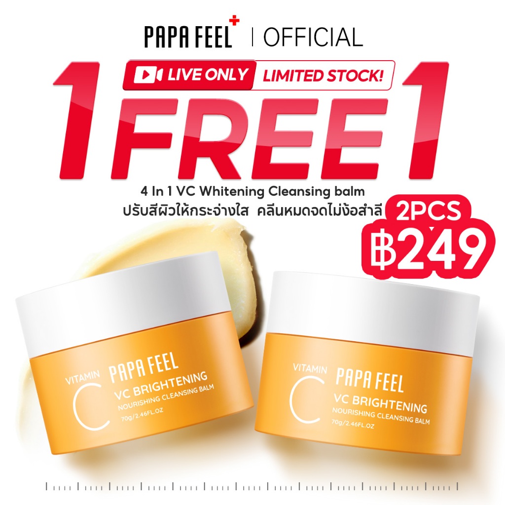 [1 แถม 1]  PAPA FEEL Cleansing Balm เนื้อเนียนนุ่ม ล้างเครื่องสำอางกันน้ำ ลดโอกาสเกิดสิว 40g/70g เซร