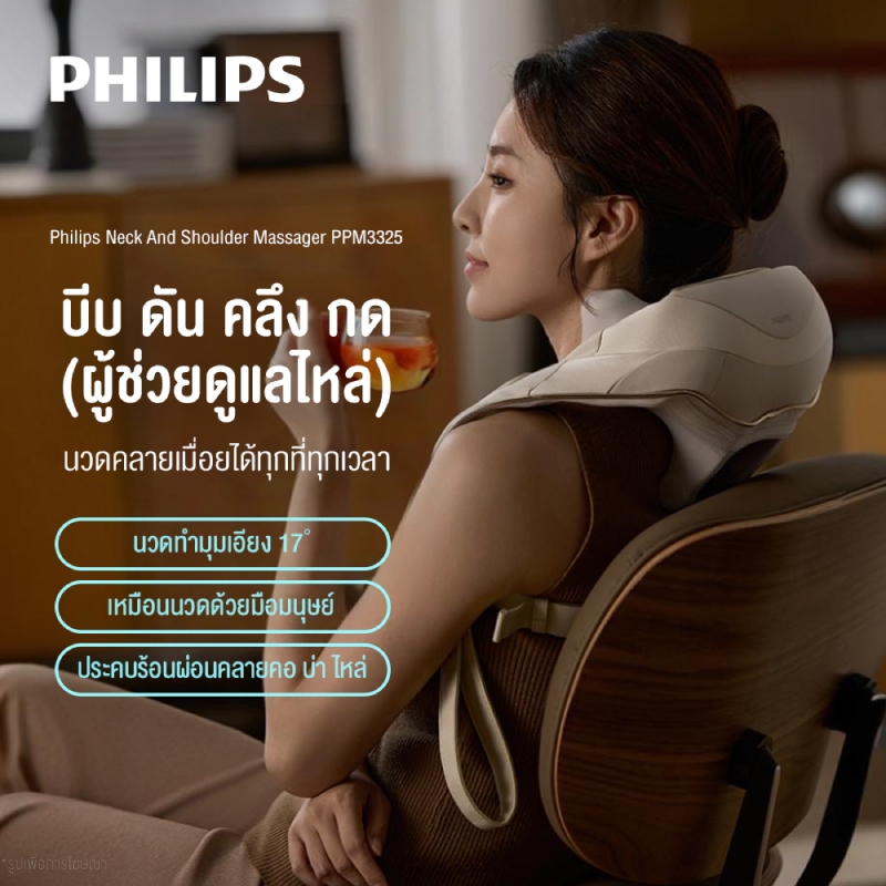 Philips เครื่องนวดคอ บ่า ไหล่ ไฟฟ้าอัจฉริยะ Neck And Shoulder Massager ประคบร้อน แก้ปวดไหล่ นวดไหล่ 