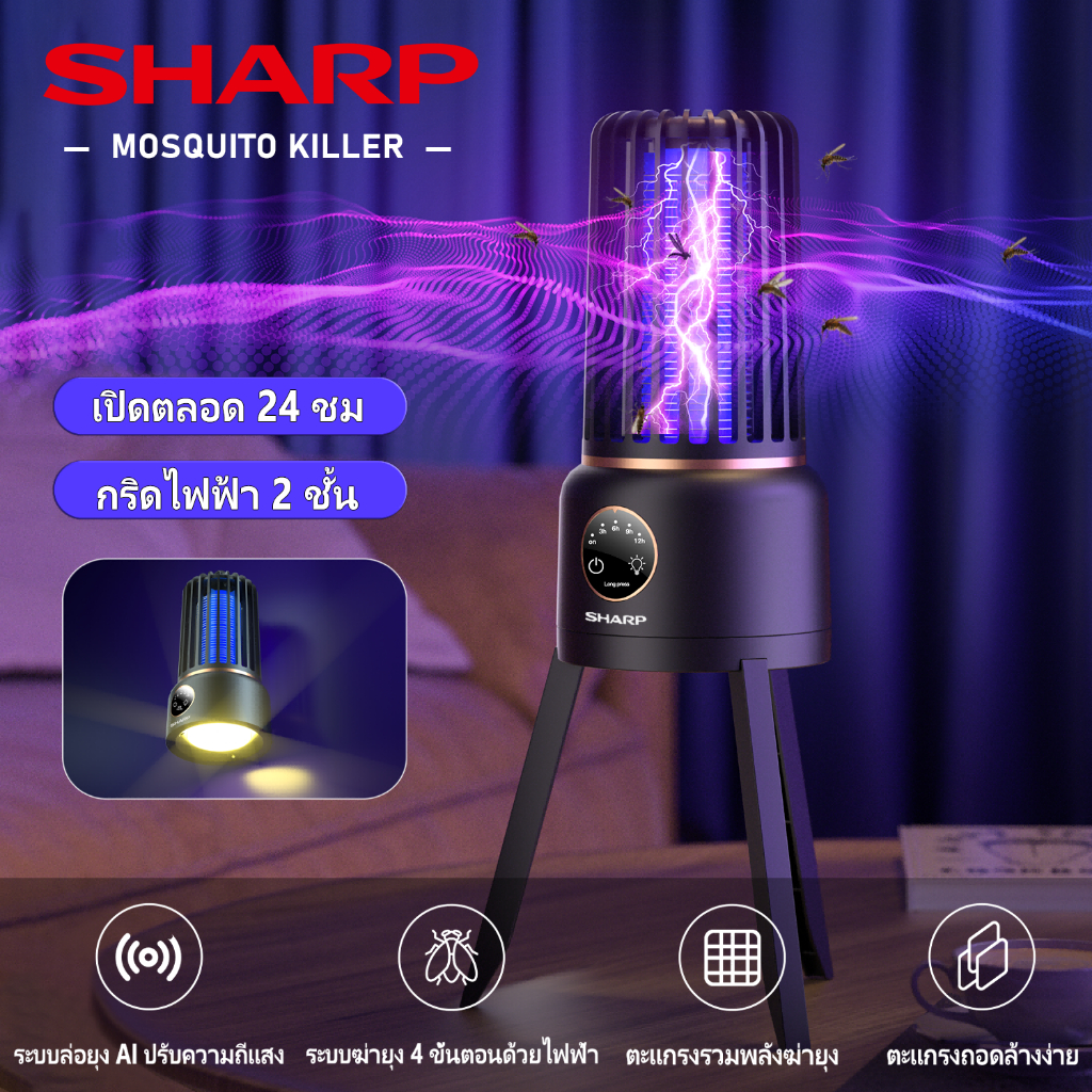 Sharp เครื่องไล่ยุง เครื่องดักยุง ปลอดภัย 100% สำหรับเด็ก-หญิงตั้งครรภ์ กำจัดยุงด้วยไฟฟ้า ทำงานเงียบ