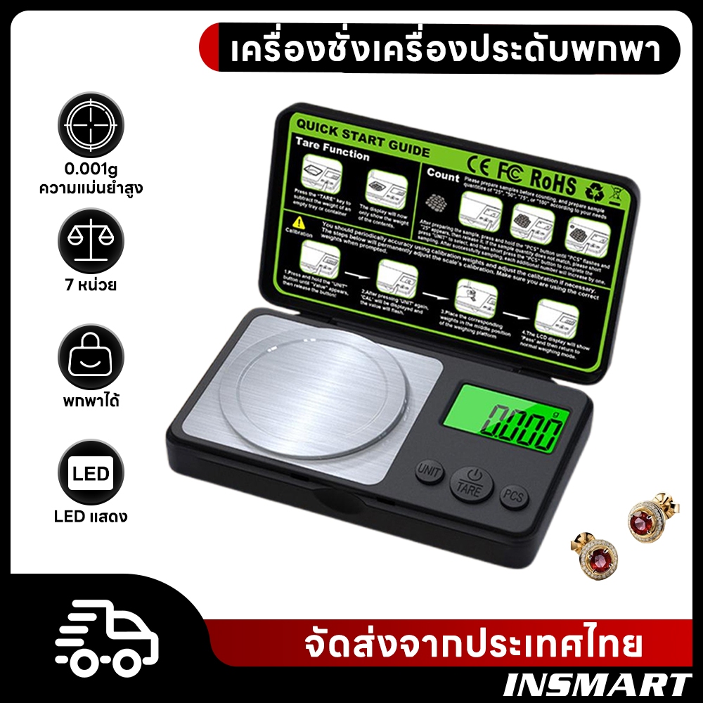 INSMARTเครื่องชั่งน้ําหนักดิจิทัล ตาชั่งดิจิตอล100g/0.001ชั่งดิจิตอลพก สําหรับชั่งเครื่องประดับสีทอง