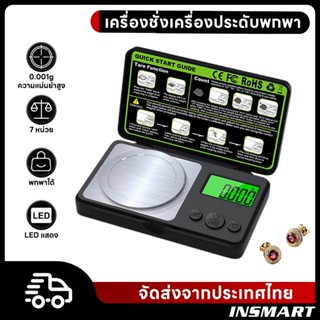 INSMARTเครื่องชั่งน้ําหนักดิจิทัล ตาชั่งดิจิตอล100g/0.001ชั่…