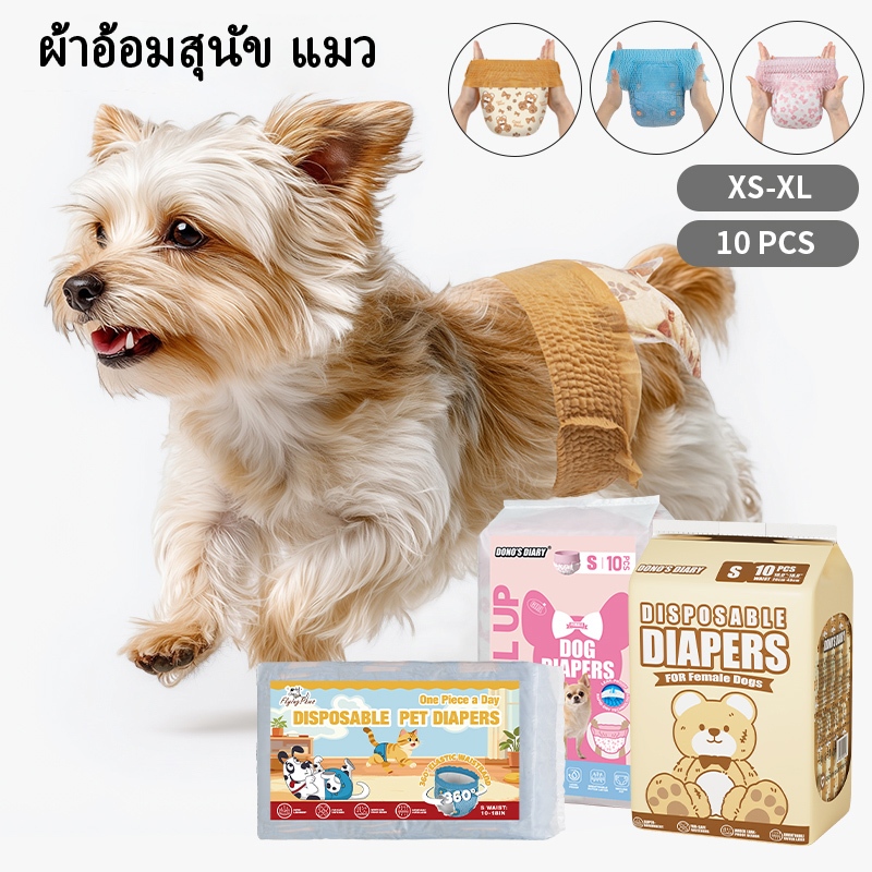 Dono diaper ผ้าอ้อมสัตว์เลี้ยง สำหรับสุนัขและแมว ซึมซับได้ดี กันรั่ว ผ้าอ้อมแบบใช้แล้วทิ้งสัตว์เลี้ยงสุขภาพแผ่นอนามัยขนาดเต็ม XS - XL