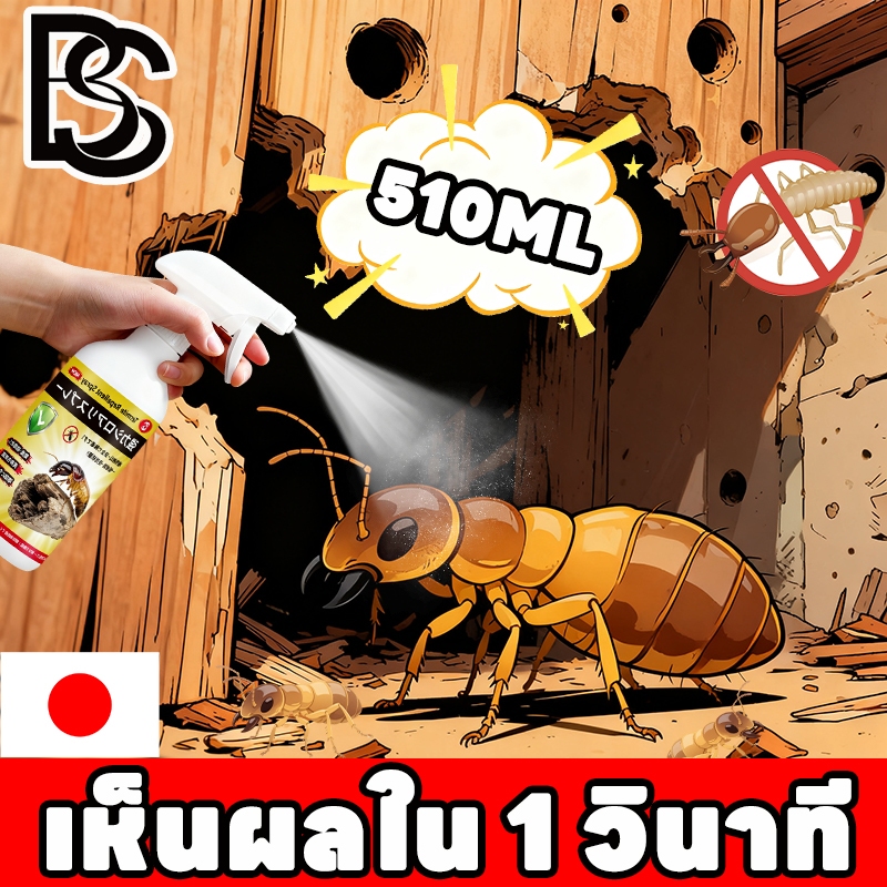 🐜100ปีไม่เกิดปลวก🐜Max ยาฆ่าปลวก กําจัดปลวก ยาฉีดปลวก 510ML ยาปลวก ยาค่าปลวก ฉีดปลวก