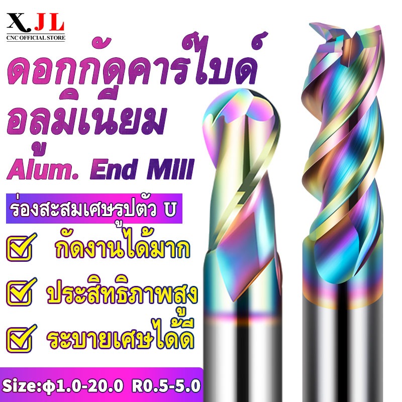 XJL ดอกกัดคาร์ไบด์ สำหรับอลูมิเนียม D1-D8 มม. 3 ฟัน และดอกกัดหัวกลม 2 ฟัน R0.5-R4.0 เคลือบ DLC สีสัน อุปกรณ์ตัด CNC