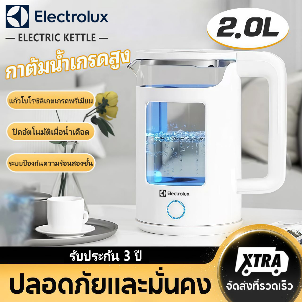 Electrolux กาน้ําร้อน electric kettle 2L ปลอดภัยด้วยระบบป้องกัน 2 ชั้น กำลังไฟ 1500W ต้มน้ำเร็ว