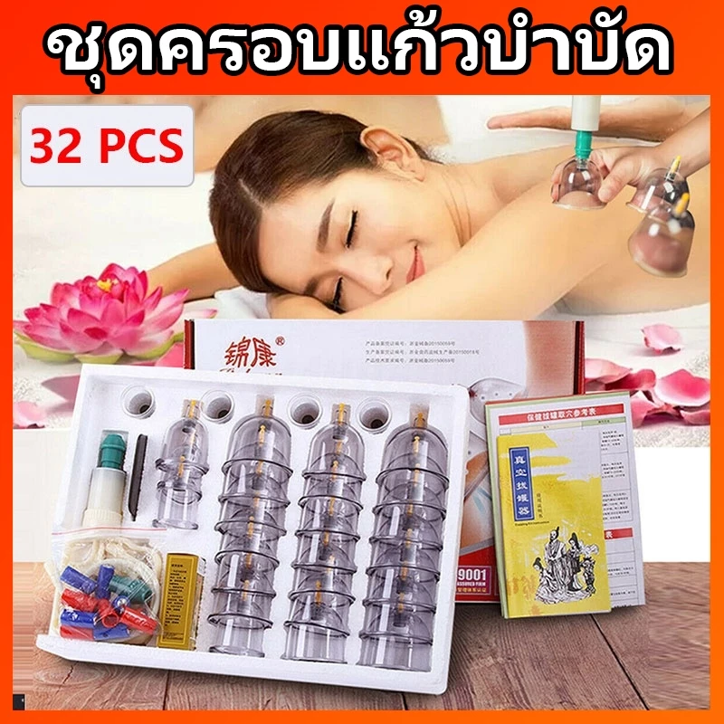 JinKang ครอบแก้วสูญญากาศ 32 ชิ้น ชุดครอบแก้วบำบัด แบบดั้งเดิม คลายกล้ามเนื้อ ลดปวดเมื่อย