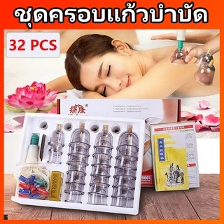JinKang ครอบแก้วสูญญากาศ 32 ชิ้น ชุดครอบแก้วบำบัด แบบดั้งเดิม คลายกล้ามเนื้อ ลดปวดเมื่อย
