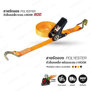 สายรัดแบบมีฟันเฟืองสำหรับขนส่งที่ปลอดภัย - โพลีเอสเตอร์ 1 นิ้ว พร้อมตะขอรูปตัว S ความจุ 900 กก. เคลือบสีดำป้องกันสนิม