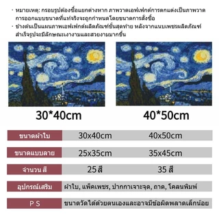 ภาพติดเพชรคริสตัล 💎30×40cm 5D DIY Diamond Painting ภาพวาด ครอสติสคริสตัล VanGogh ภาพตกแต่งบ้าน