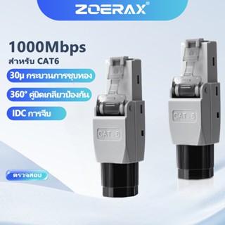 ZoeRax หัวต่อ RJ45 ไม่ต้องใช้เครื่องมือ, หัวต่อสิ้นสุดการเชื…