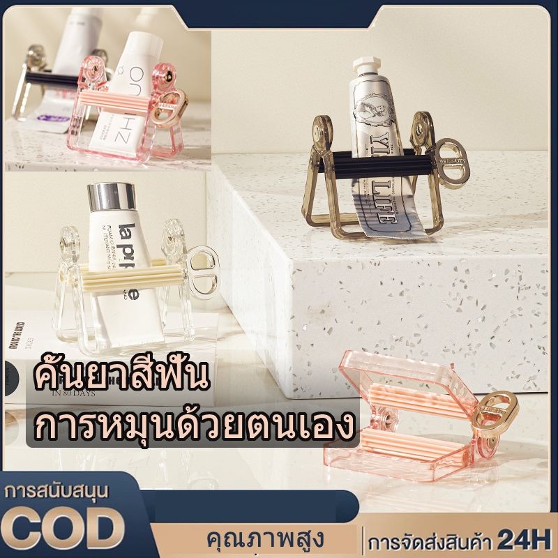 【ภายในประเทศ】เครื่องบีบยาสีฟัน แบบลูกกลิ้ง อุปกรณ์ในห้องน้ํา ที่บีบยาสีฟัน สีย้อมผม เครื่องสําอาง