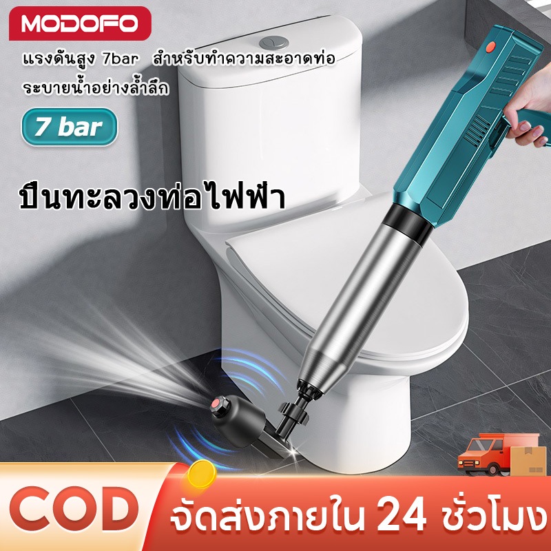 MODOFO เครื่องกำจัดท่ออุดตัน อัพเกรดสแตนเลส ปืนทะลวงท่อไฟฟ้า ปืนล้างท่อตัน ฟรีหลายหัว แรงดันสูงมาก