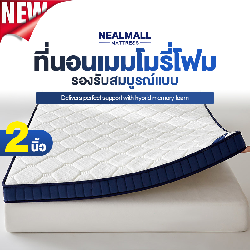 NEALMALL ที่นอนเมมโมรี่โฟม ผสมคูลลิ่งเจลกระจายแรงกดทับ ออกแบบกันลื่น แก้ปวดหลัง พับเก็บได้ หนา แบบนุ่มสบาย