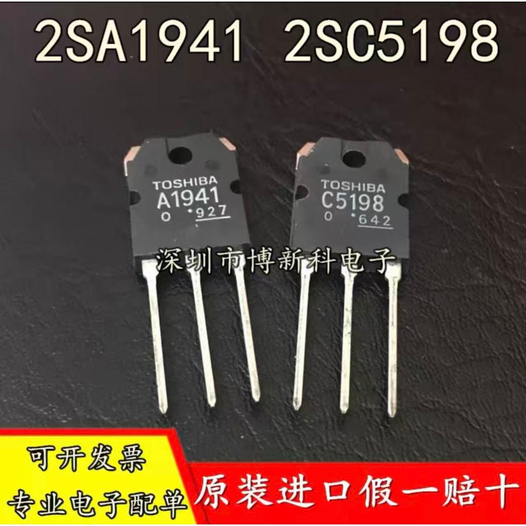 นําเข้าเปลี่ยนสี 2SA1941 2SC5198 A1941 C5198 Toshiba ทรานซิสเตอร์เสริมเสียงคู่ รับประกันคุณภาพ
