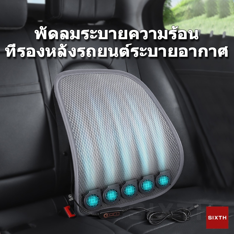 USB ที่พิงหลังในรถพัดลมไฟฟ้า เบาะรองหลังรถยนต์ ที่พิงหลังในรถ ที่รองหลังเก้าอี้ตาข่าย ปรับความเร็วได้ 3 ระดับ ป้องกันการปวดหลังตามหลักสรีรศาสตร์