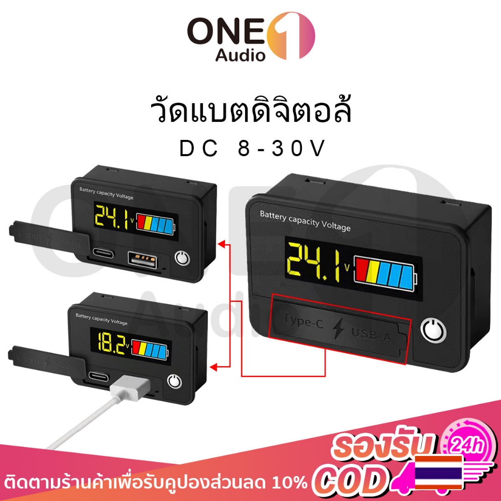 OneAudio【จัดส่งจากประเทศไทย】วัดแบตดิจิตอล DC 8-30V USB3.0 + Tpye-C โวลต์มิเตอร์จอแสดงผล LCD พร้อมสายเคเบิล วัดโวลท์12v 24V หน้าจอวัดแบตแบตเตอรี่monitor