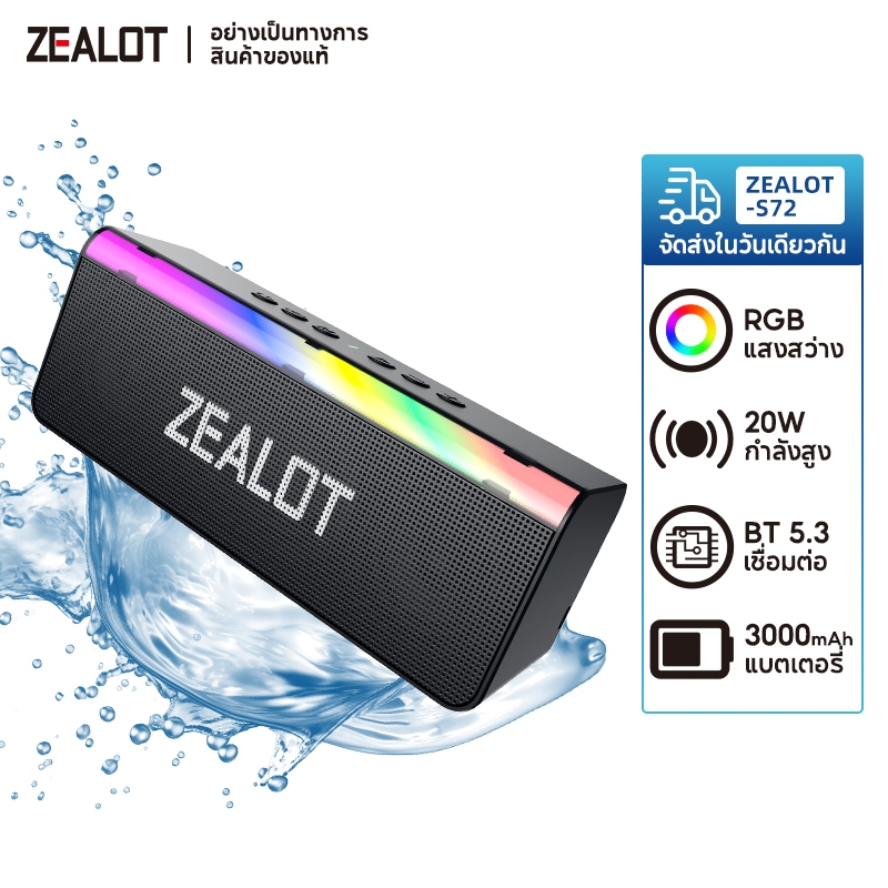 ZEALOT S72 ลําโพงบลูทูธ 20W ลําโพงไร้สายแบบพกพากันน้ํา 3000mAh Dual Driver Bass Sound Box ลําโพง Type-C กลางแจ้ง ราคา ถูกที่สุด ดีลบีเคเค