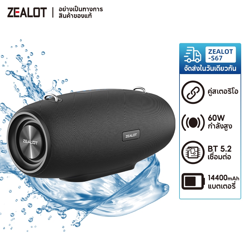 ZEALOT S67 ลําโพงบลูทูธพกพา 60W เบสทรงพลัง 14400mAh ลําโพงไร้สาย Type-C กันน้ํากลางแจ้ง