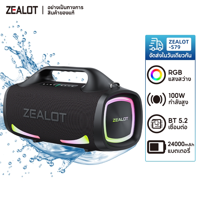 ZEALOT S79 ลําโพงบลูทูธพกพา 24000mAh Power Bank? ซับวูฟเฟอร์เบสคู่ 80W เสียงดัง, ลําโพงกลางแจ้งกันน้
