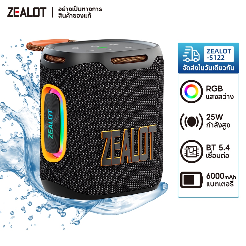 ZEALOT S122 ลําโพงบลูทูธ 25W เสียงเบสทรงพลังกันน้ํากลางแจ้งลําโพงไร้สายแบบพกพา 6000mAh แบตเตอรี่