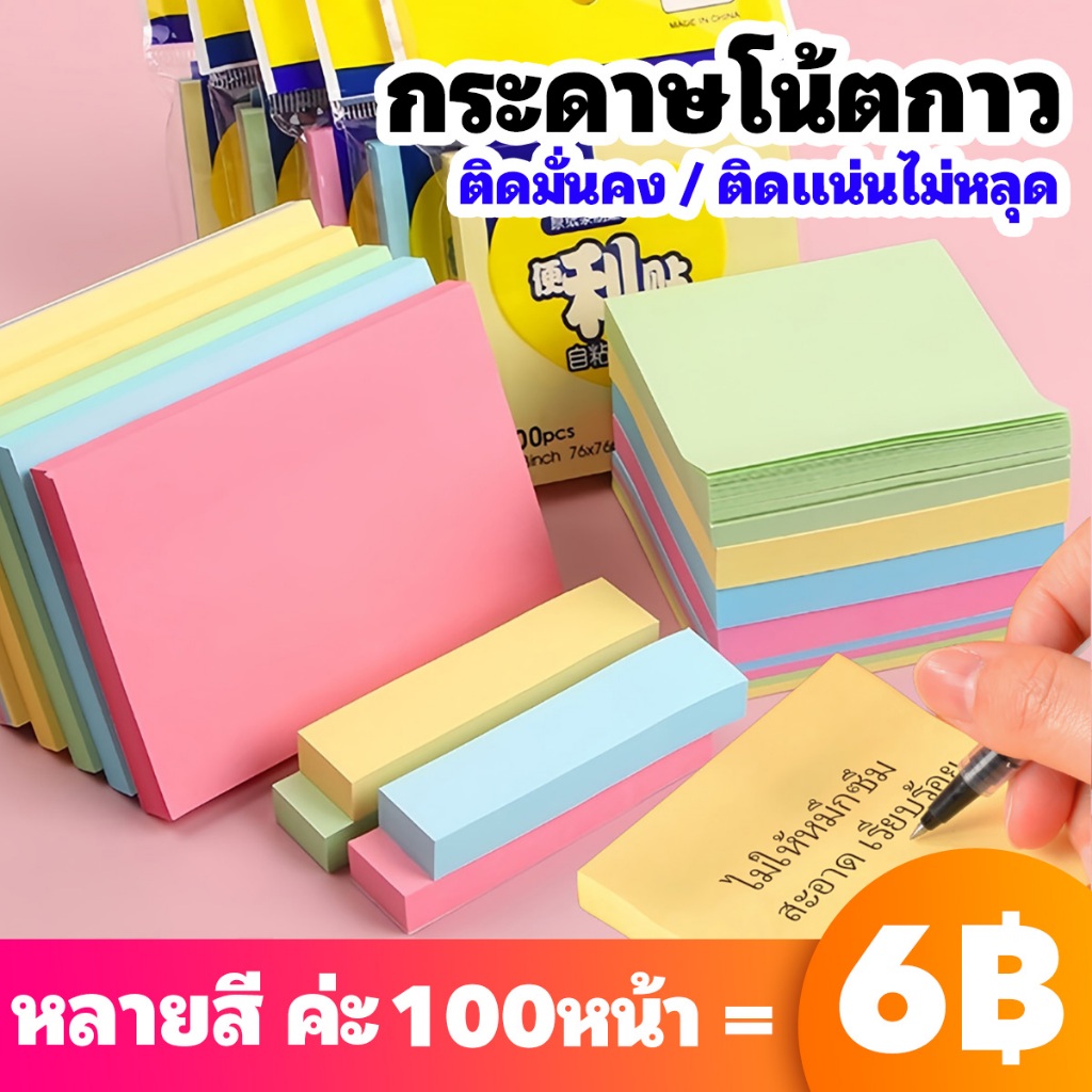 กระดาษโน๊ตกาวในตัว(600แผ่น) เครื่องเขียน อุปกรณ์สํานักงาน บันทึกโน๊ต อุปกรณ์การเรียน Sticky Note