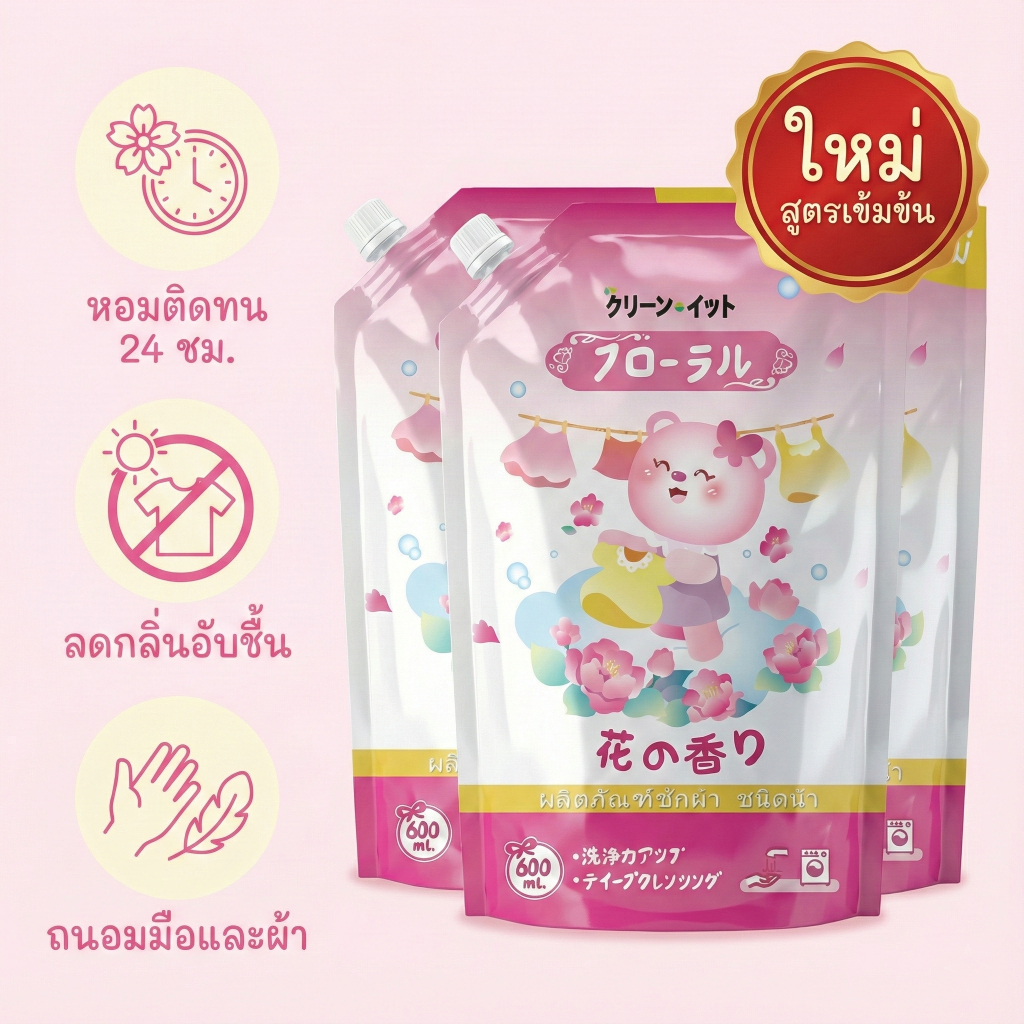 【ซื้อ 2 แถม 1】[ใหม่] น้ำยาซักผ้า กลิ่น Floral 🌸 หอมติดทนาน สไตล์ญี่ปุ่น 600ml ขจัดคราบ ลดกลิ่นอับ