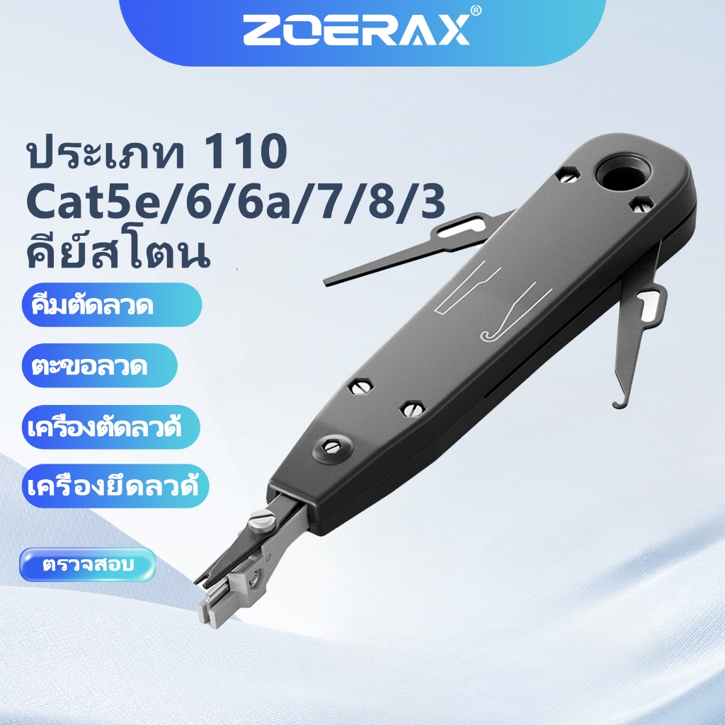 Zoerax เครื่องมือเจาะสายเครือข่าย Cat5 Cat6 อเนกประสงค์