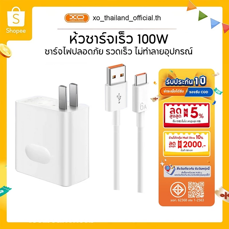 [รับประกัน 1 ปี] ชุดสายชาร์จ 100W 66W 40W พร้อมหัวชาร์จ 6A USB Type C 6A รองรับที่ชาร์จ