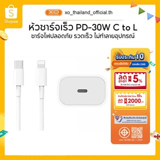 【รับประกัน 1 ปี】ชาร์จไว PD 30w Type c to Li สายชาร์จเร็ว+หัว…