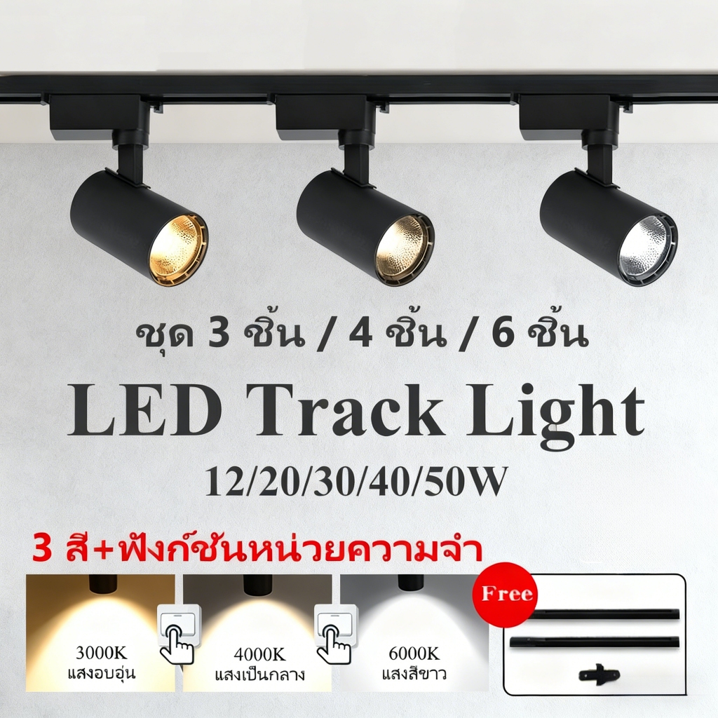 3สี ครบชุด ไฟราว led สปอร์ตไลท์ Track Light COB ไฟราง รางไฟ led เพดาน 50w 40w 30w 20w 12w ร้านค้า โชว์รูม โคมไฟบ้าน ห้องนั่งเล่น โคมไฟเพดานห้องนอน 220V