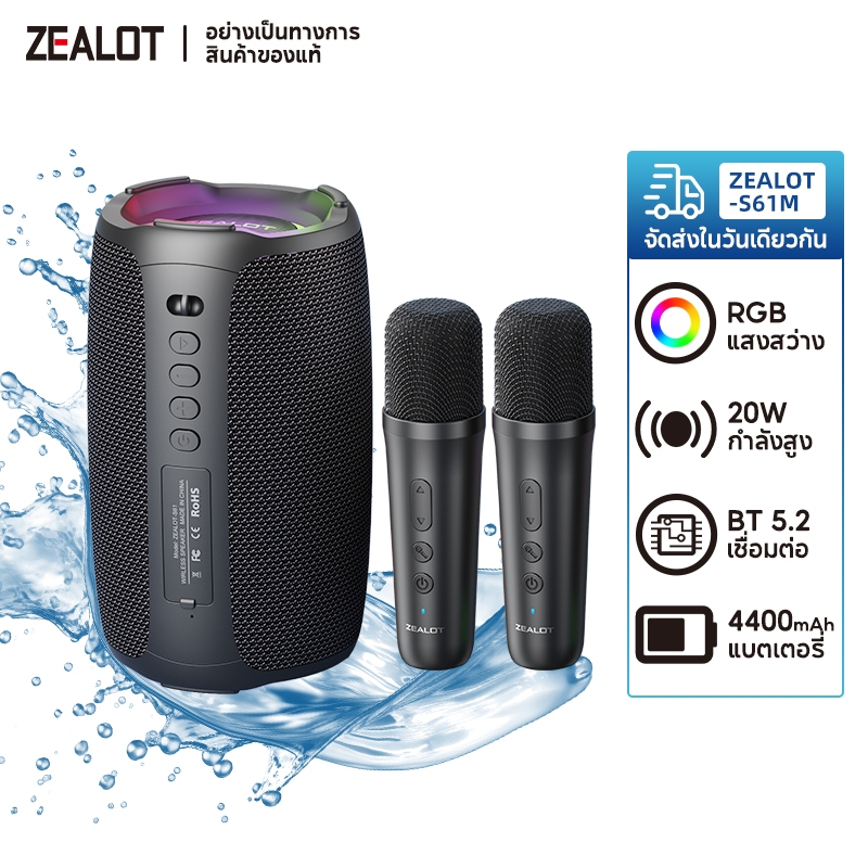 ZEALOT S61M ลําโพงบลูทูธพกพา 10W | ลําโพงคาราโอเกะไร้สายพร้อมไมค์ 1 หรือ 2 ตัว | แบตเตอรี่ 3600mAh บ