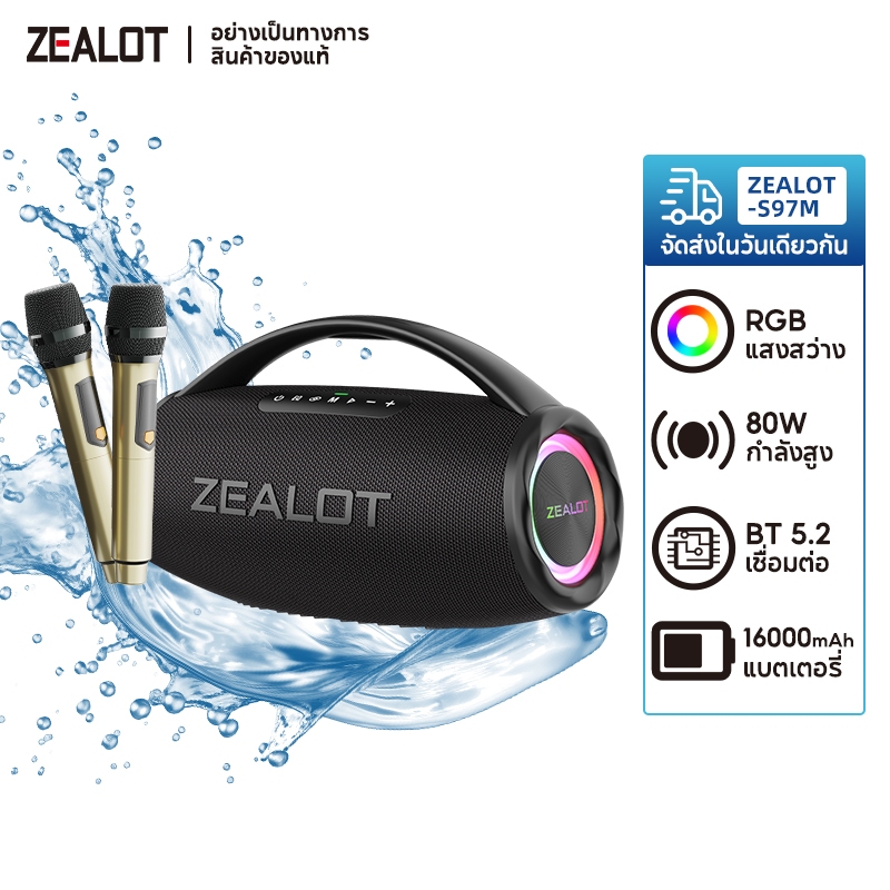 ZEALOT S97M ลําโพงบลูทูธ 60W | แบตเตอรี่ 16000mAh, Bluetooth 5.2, กันน้ํา IPX6, Type-C, Deep Bass, ล