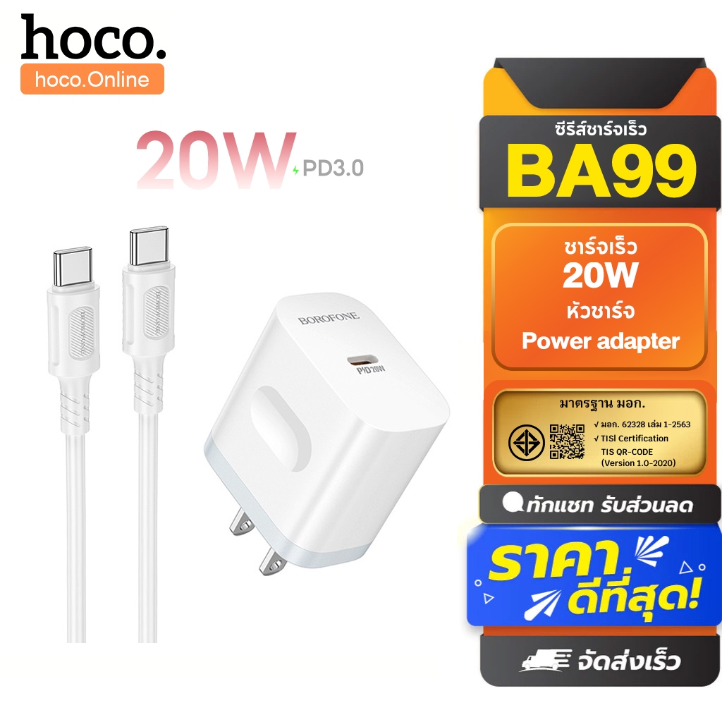 BOROFONE BA99 PD20W charger ชุดชาร์จเร็วกําลังสูง Li / Type-C หัวชาร์จสายชาร์จคุณภาพสูงประณีตและกะทัดรัด พกพาได้ง่าย