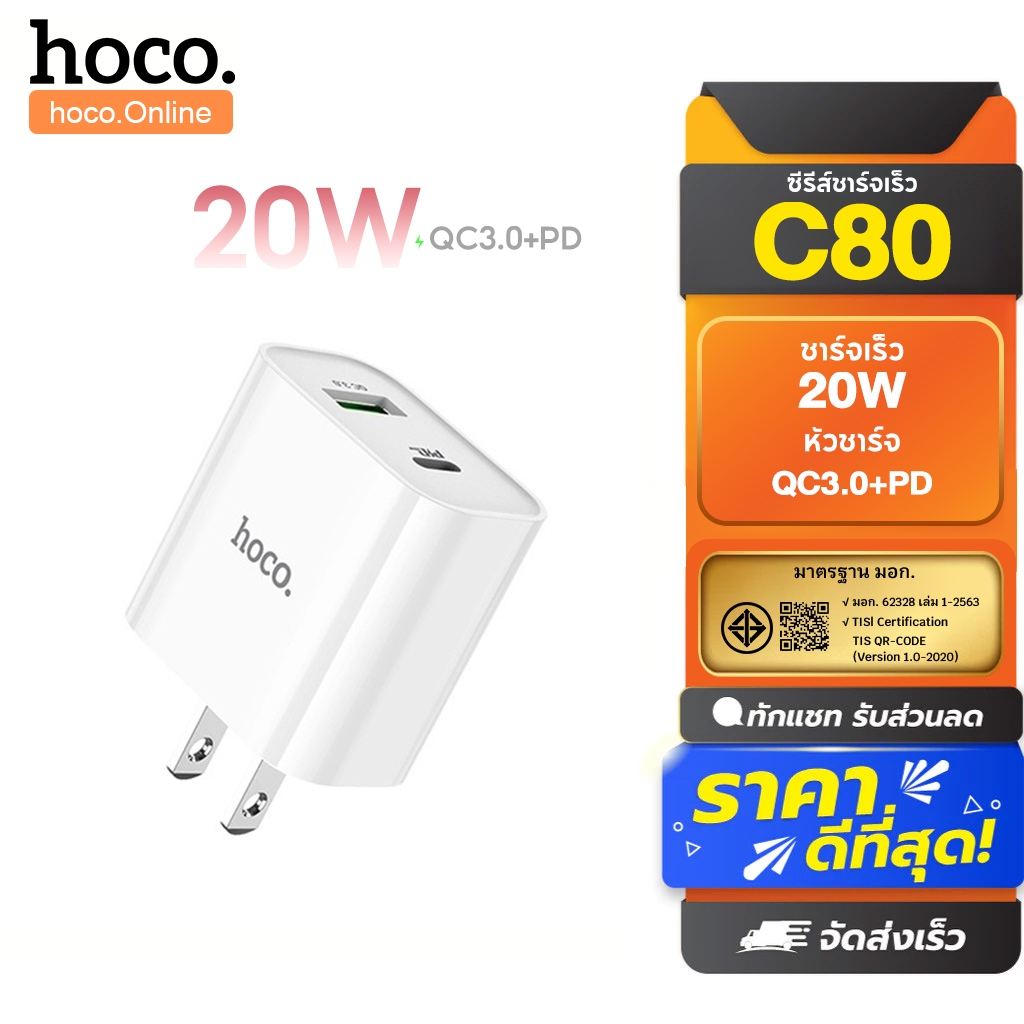 hoco. C80 Plus Fast Charger หัวชาร์จเร็ว Type-C PD Quick Charge 20W หัวPD รองรับชาร์จเร็ว/ 20W PD Head Support Fast