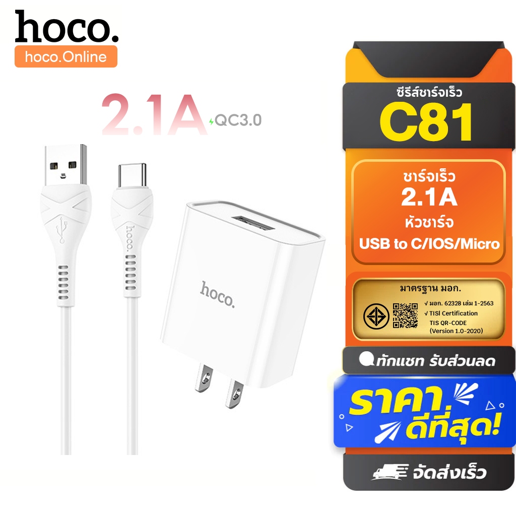 hoco. C81 ชุดชาร์จเร็ว หัวชาร์จ ใช้ได้กับ 3 ประเภทสาย Micro/Type-C/iOS รับประกัน 1 ปี