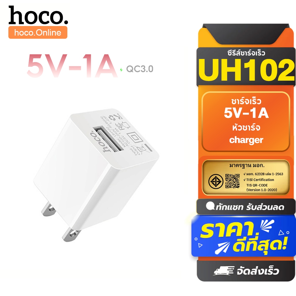 Hoco.UH102 5V-1A อะแดปเตอร์หัวชาร์จ Mini USB เหมาะสําหรับอุปกรณ์ทั้งหมด โทรศัพท์มือถือ และกล้อง