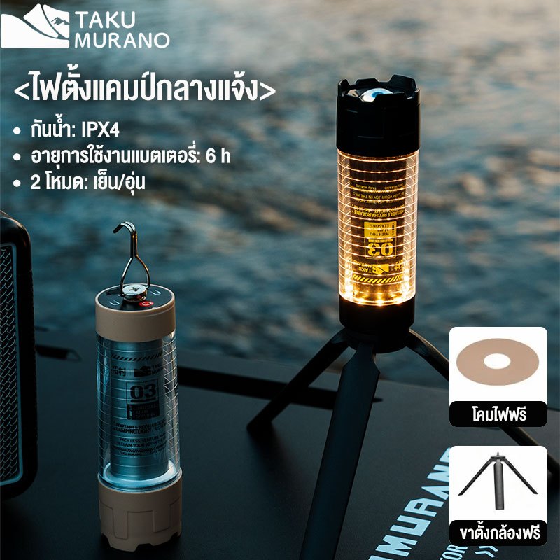 โคมไฟตะเกียง  ไฟแคมป์ปิ้ง led ติดทนนาน 6 ชั่วโมง ไฟฉายพกพา  ชาร์จTYPE-Cได้