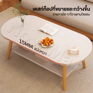 Nova โต๊ะกลางโซฟา 2ชั้น โต๊ะกาแฟ โต๊ะห้องรับแขก ผลิตจากไม้เเท้ เเข็งเเรงทนทาน ญี่ปุ่น ข้างโซฟา