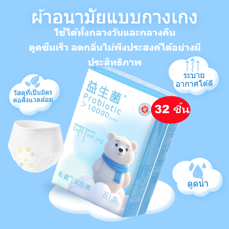 (32 ชิ้น)ผ้าอนามัยแบบกางเกง ผ้าอนามัยกางเกง รุ่นบางเบาระบายอากาศดี นุ่ม และสบาย ใส่หลังคลอดได้ ผ้าอนามัยหลังคลอด M/L/XL