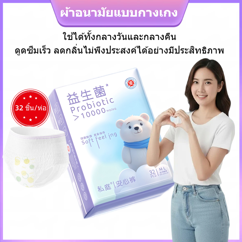 32 ชิ้น ST ผ้าอนามัยแบบกางเกง รุ่นบางเบาระบายอากาศดี นุ่ม และสบาย กางเกงผ้าอนามัย หลังคลอด ผ้าอนามัย