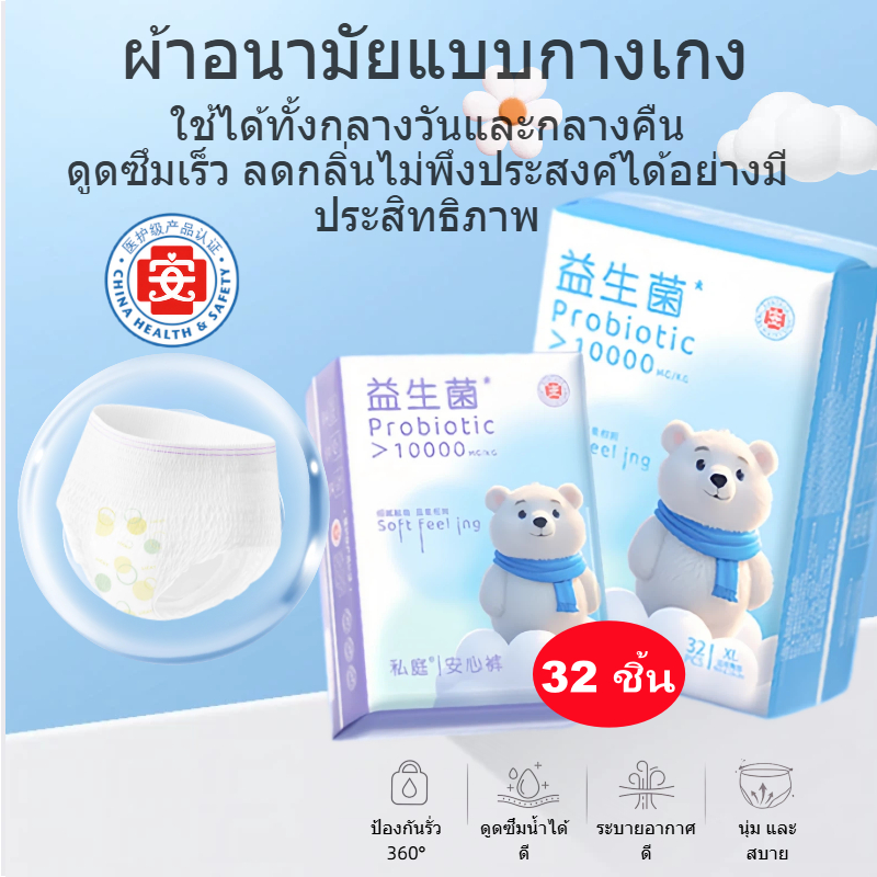 (32ชิ้น)ST ผ้าอนามัยแบบกางเกง มัยกลางคืนป้องกันการรั่วซึมระบายอากาศได้ดี ผ้าอนามัยหลังคลอด