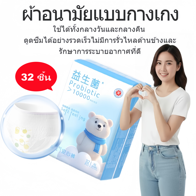 32 ชิ้น ST ผ้าอนามัยแบบกางเกง รุ่นบางเบาระบายอากาศดี นุ่ม และสบาย กางเกงผ้าอนามัย หลังคลอด ผ้าอนามัย