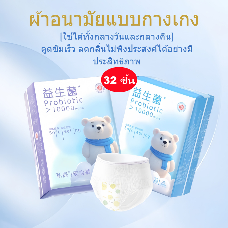 (32 ชิ้น) ผ้าอนามัยแบบกางเกง ผ้าอนามัยกางเกง นุ่ม และสบาย ใส่หลังคลอดได้ ผ้าอนามัยหลังคลอด M/L/XL รุ่นบางเบาระบายอากาศดี