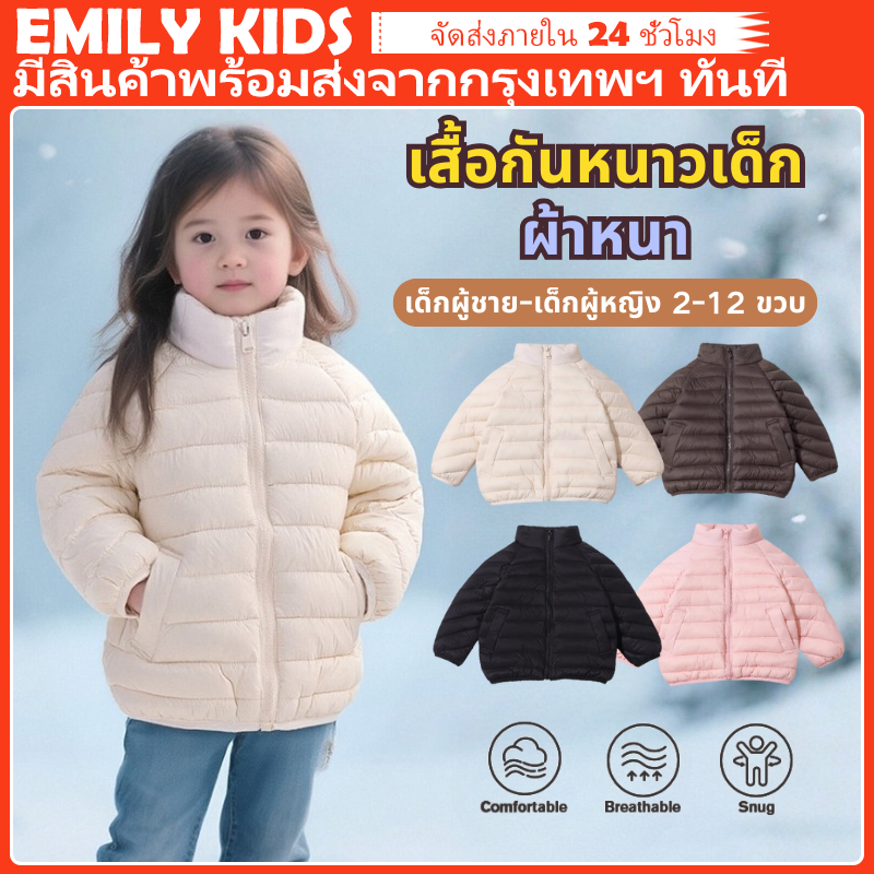 【มีสต็อกกรุงเทพฯ】 เสื้อโค้ตเด็กสไตล์เกาหลี คอสูง อบอุ่น เล่นกลางแจ้ง เด็กชาย หญิง 1-7 ปี