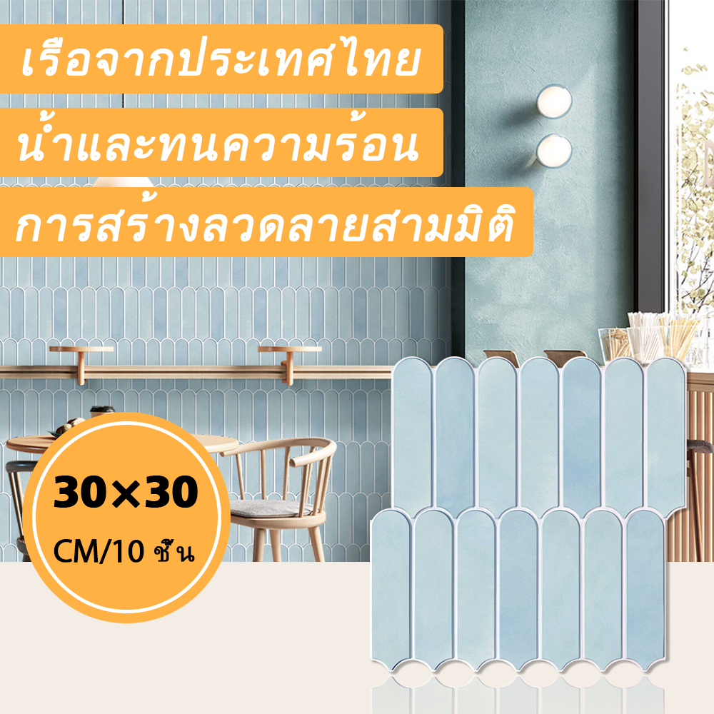 [10 ชิ้น] 3D อิฐวอลล์เปเปอร์สติ๊กเกอร์ติดผนังกันน้ํา DIY ตกแต่งบ้าน PVC สติ๊กเกอร์ติดผนังบ้านตกแต่ง