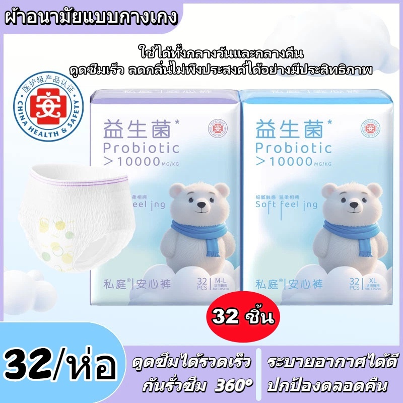(30+2 ชิ้น) ผ้าอนามัยแบบกางเกง ผ้าอนามัยกางเกง รุ่นบางเบาระบายอากาศดี นุ่ม และสบาย ใส่หลังคลอดได้ ผ้าอนามัยหลังคลอด M/L/XL