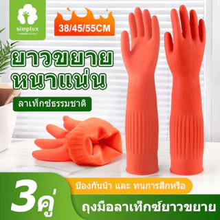 ถุงมือยางขนาด S/M/L, ถุงมือยางยาวพิเศษ, ถุงมือทําความสะอาดมัลติฟังก์ชั่น 38/45/56 ซม.